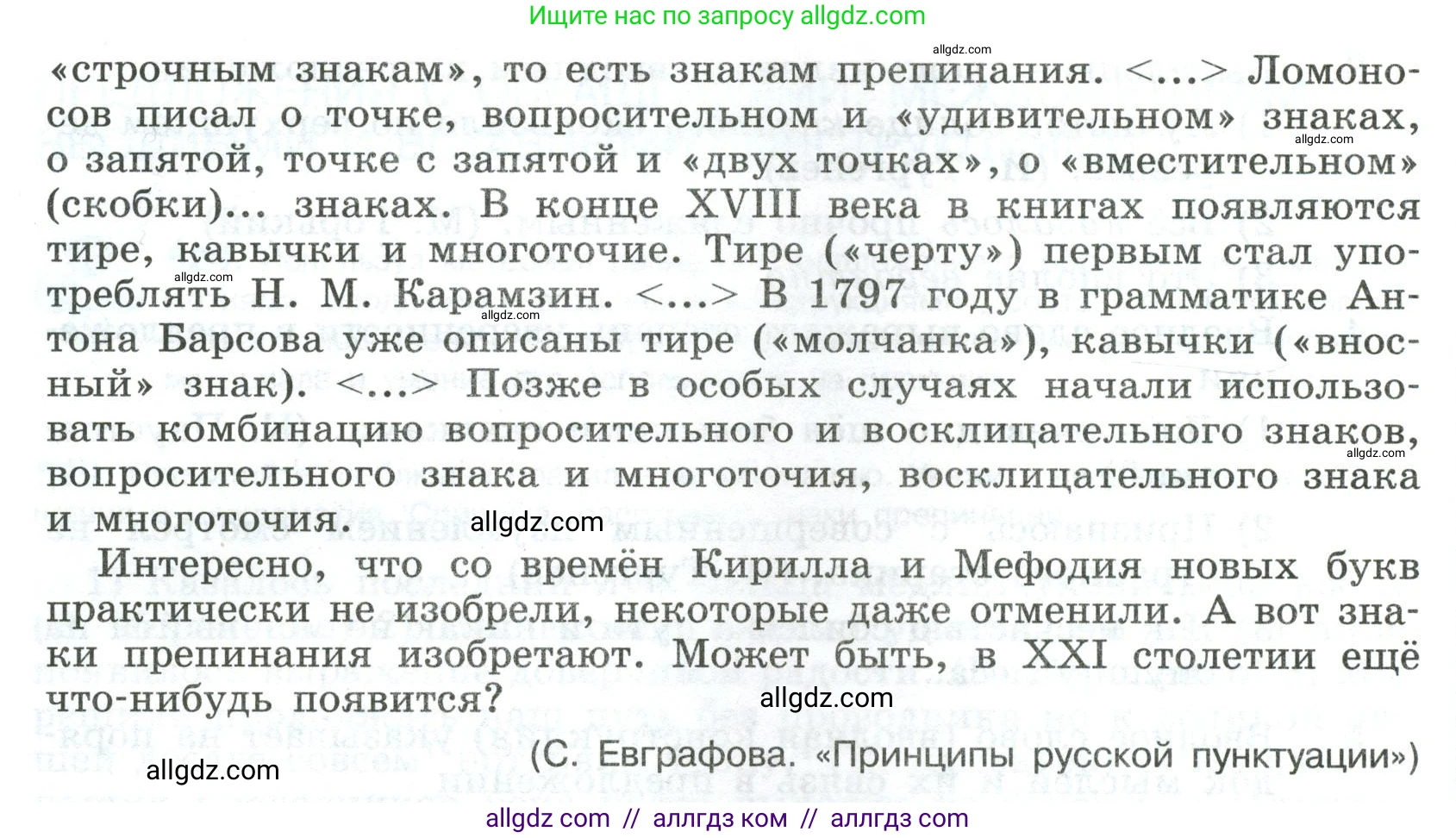 Русский язык, 8 класс Учебник, авторы: Бархударов Степан Григорьевич, Крючков Сергей Ефимович, Максимов Леонард Юрьевич, Чешко Лев Антонович, Николина Наталия Анатольевна, Мишина Клара Ивановна, Текучева Ирина Викторовна, Курцева Зоя Ивановна, Комиссарова Людмила Юрьевна, издательство Просвещение, Москва, 2023, зелёного цвета, страница 269, номер 531, Условие 2023 (продолжение 2)