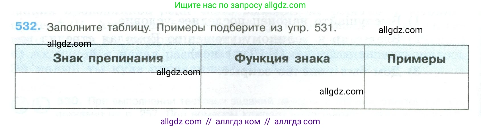 Русский язык, 8 класс Учебник, авторы: Бархударов Степан Григорьевич, Крючков Сергей Ефимович, Максимов Леонард Юрьевич, Чешко Лев Антонович, Николина Наталия Анатольевна, Мишина Клара Ивановна, Текучева Ирина Викторовна, Курцева Зоя Ивановна, Комиссарова Людмила Юрьевна, издательство Просвещение, Москва, 2023, зелёного цвета, страница 270, номер 532, Условие 2023