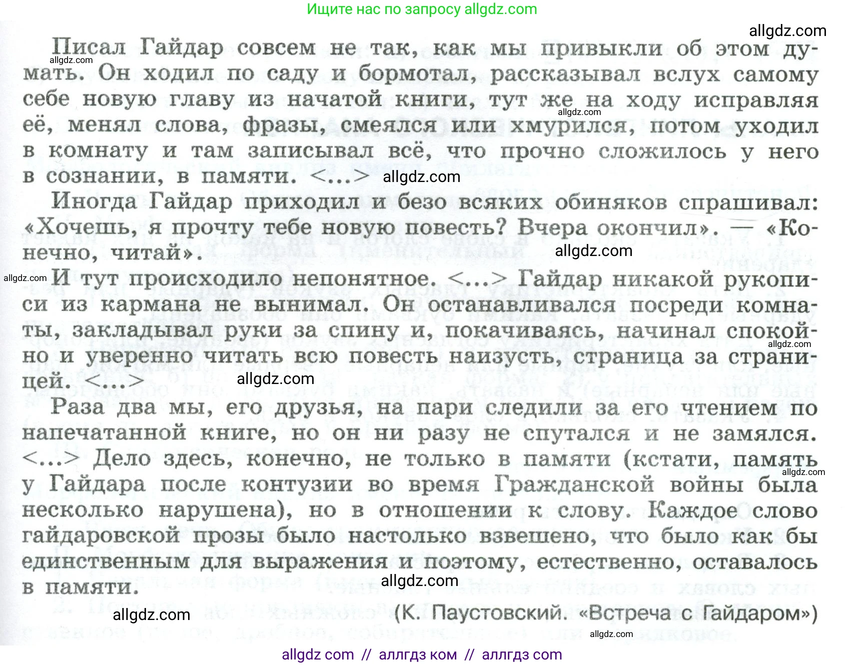 Русский язык, 8 класс Учебник, авторы: Бархударов Степан Григорьевич, Крючков Сергей Ефимович, Максимов Леонард Юрьевич, Чешко Лев Антонович, Николина Наталия Анатольевна, Мишина Клара Ивановна, Текучева Ирина Викторовна, Курцева Зоя Ивановна, Комиссарова Людмила Юрьевна, издательство Просвещение, Москва, 2023, зелёного цвета, страница 270, номер 534, Условие 2023 (продолжение 2)