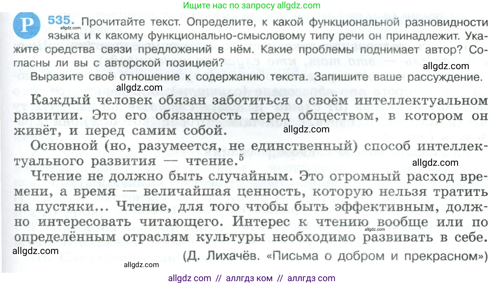 Русский язык, 8 класс Учебник, авторы: Бархударов Степан Григорьевич, Крючков Сергей Ефимович, Максимов Леонард Юрьевич, Чешко Лев Антонович, Николина Наталия Анатольевна, Мишина Клара Ивановна, Текучева Ирина Викторовна, Курцева Зоя Ивановна, Комиссарова Людмила Юрьевна, издательство Просвещение, Москва, 2023, зелёного цвета, страница 271, номер 535, Условие 2023