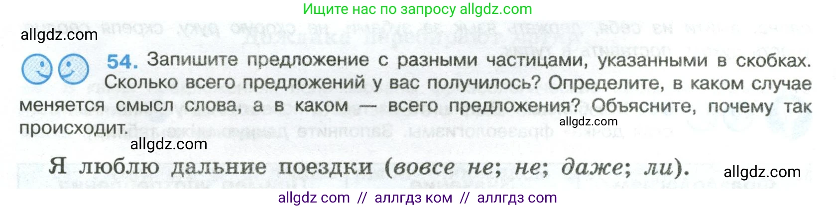 Русский язык, 8 класс Учебник, авторы: Бархударов Степан Григорьевич, Крючков Сергей Ефимович, Максимов Леонард Юрьевич, Чешко Лев Антонович, Николина Наталия Анатольевна, Мишина Клара Ивановна, Текучева Ирина Викторовна, Курцева Зоя Ивановна, Комиссарова Людмила Юрьевна, издательство Просвещение, Москва, 2023, зелёного цвета, страница 26, номер 54, Условие 2023