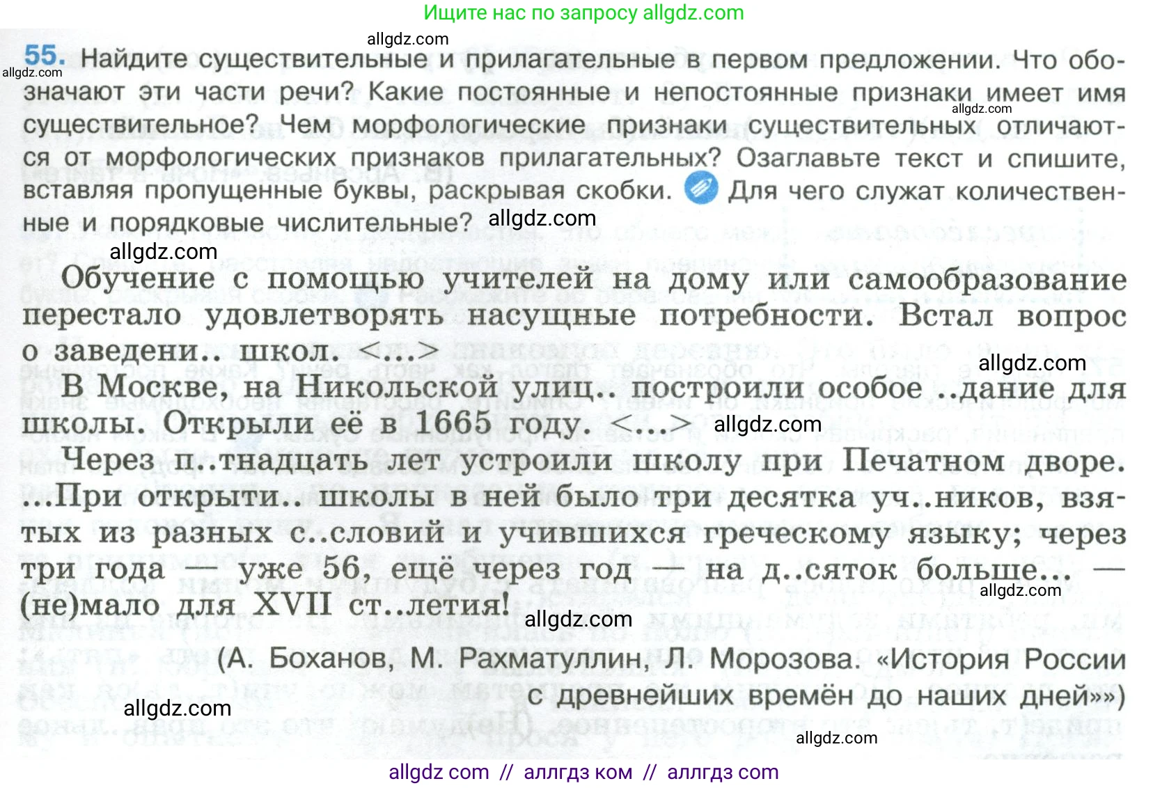 Русский язык, 8 класс Учебник, авторы: Бархударов Степан Григорьевич, Крючков Сергей Ефимович, Максимов Леонард Юрьевич, Чешко Лев Антонович, Николина Наталия Анатольевна, Мишина Клара Ивановна, Текучева Ирина Викторовна, Курцева Зоя Ивановна, Комиссарова Людмила Юрьевна, издательство Просвещение, Москва, 2023, зелёного цвета, страница 27, номер 55, Условие 2023