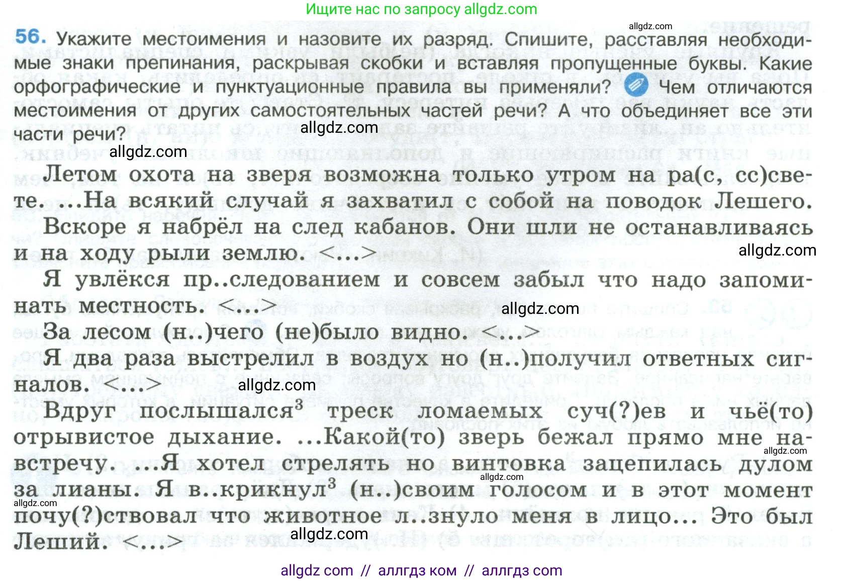 Русский язык, 8 класс Учебник, авторы: Бархударов Степан Григорьевич, Крючков Сергей Ефимович, Максимов Леонард Юрьевич, Чешко Лев Антонович, Николина Наталия Анатольевна, Мишина Клара Ивановна, Текучева Ирина Викторовна, Курцева Зоя Ивановна, Комиссарова Людмила Юрьевна, издательство Просвещение, Москва, 2023, зелёного цвета, страница 27, номер 56, Условие 2023