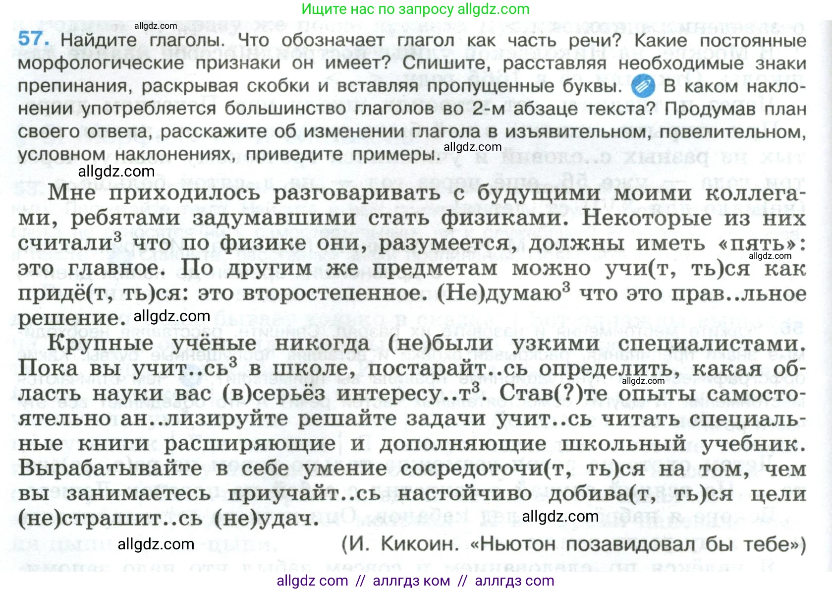 Русский язык, 8 класс Учебник, авторы: Бархударов Степан Григорьевич, Крючков Сергей Ефимович, Максимов Леонард Юрьевич, Чешко Лев Антонович, Николина Наталия Анатольевна, Мишина Клара Ивановна, Текучева Ирина Викторовна, Курцева Зоя Ивановна, Комиссарова Людмила Юрьевна, издательство Просвещение, Москва, 2023, зелёного цвета, страница 28, номер 57, Условие 2023