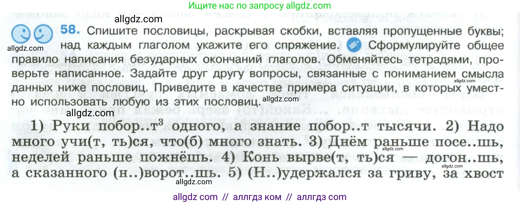 Русский язык, 8 класс Учебник, авторы: Бархударов Степан Григорьевич, Крючков Сергей Ефимович, Максимов Леонард Юрьевич, Чешко Лев Антонович, Николина Наталия Анатольевна, Мишина Клара Ивановна, Текучева Ирина Викторовна, Курцева Зоя Ивановна, Комиссарова Людмила Юрьевна, издательство Просвещение, Москва, 2023, зелёного цвета, страница 28, номер 58, Условие 2023