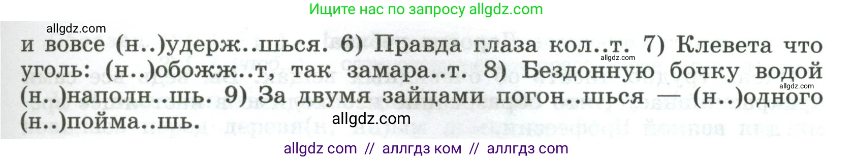 Русский язык, 8 класс Учебник, авторы: Бархударов Степан Григорьевич, Крючков Сергей Ефимович, Максимов Леонард Юрьевич, Чешко Лев Антонович, Николина Наталия Анатольевна, Мишина Клара Ивановна, Текучева Ирина Викторовна, Курцева Зоя Ивановна, Комиссарова Людмила Юрьевна, издательство Просвещение, Москва, 2023, зелёного цвета, страница 28, номер 58, Условие 2023 (продолжение 2)