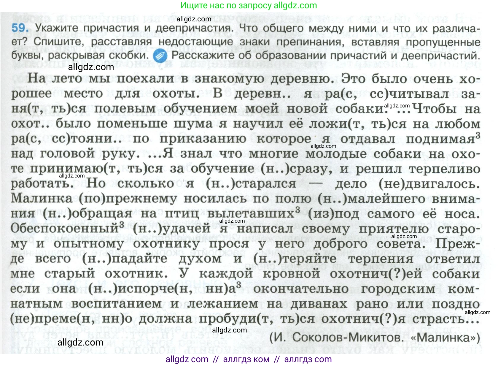 Русский язык, 8 класс Учебник, авторы: Бархударов Степан Григорьевич, Крючков Сергей Ефимович, Максимов Леонард Юрьевич, Чешко Лев Антонович, Николина Наталия Анатольевна, Мишина Клара Ивановна, Текучева Ирина Викторовна, Курцева Зоя Ивановна, Комиссарова Людмила Юрьевна, издательство Просвещение, Москва, 2023, зелёного цвета, страница 29, номер 59, Условие 2023