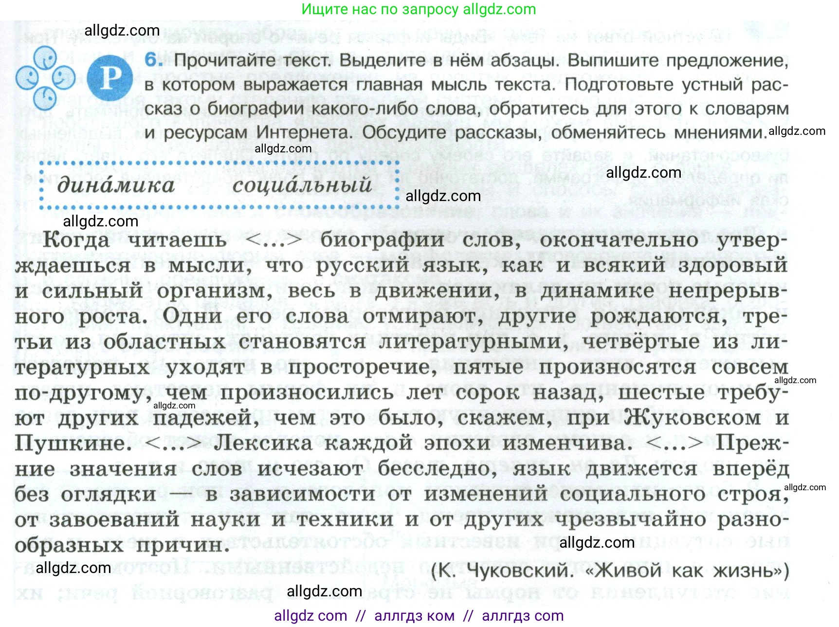 Русский язык, 8 класс Учебник, авторы: Бархударов Степан Григорьевич, Крючков Сергей Ефимович, Максимов Леонард Юрьевич, Чешко Лев Антонович, Николина Наталия Анатольевна, Мишина Клара Ивановна, Текучева Ирина Викторовна, Курцева Зоя Ивановна, Комиссарова Людмила Юрьевна, издательство Просвещение, Москва, 2023, зелёного цвета, страница 9, номер 6, Условие 2023