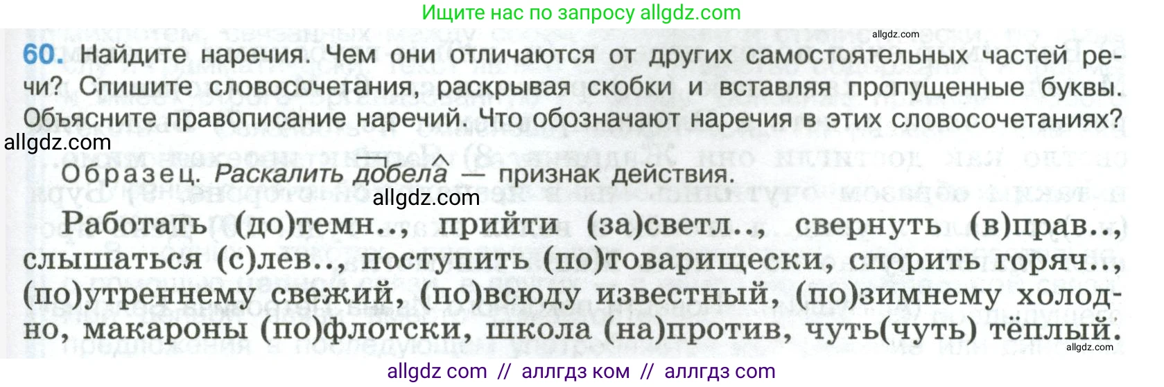 Русский язык, 8 класс Учебник, авторы: Бархударов Степан Григорьевич, Крючков Сергей Ефимович, Максимов Леонард Юрьевич, Чешко Лев Антонович, Николина Наталия Анатольевна, Мишина Клара Ивановна, Текучева Ирина Викторовна, Курцева Зоя Ивановна, Комиссарова Людмила Юрьевна, издательство Просвещение, Москва, 2023, зелёного цвета, страница 29, номер 60, Условие 2023
