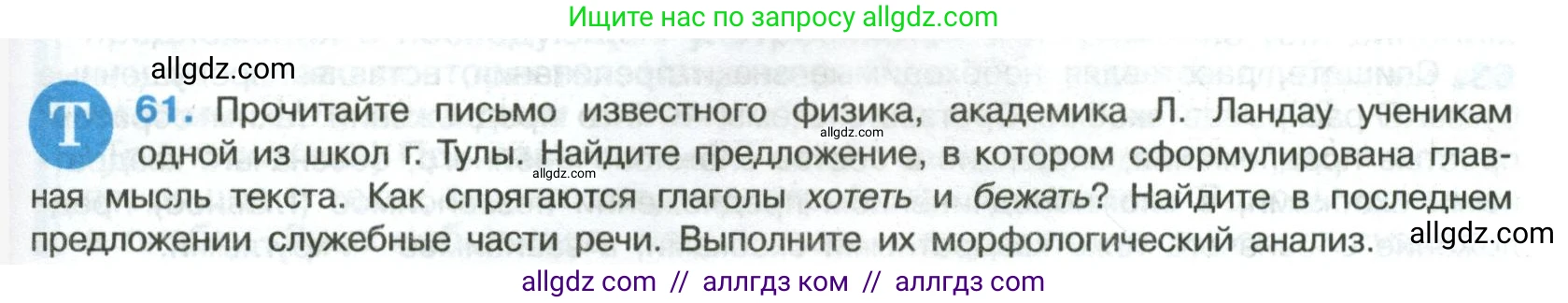 Русский язык, 8 класс Учебник, авторы: Бархударов Степан Григорьевич, Крючков Сергей Ефимович, Максимов Леонард Юрьевич, Чешко Лев Антонович, Николина Наталия Анатольевна, Мишина Клара Ивановна, Текучева Ирина Викторовна, Курцева Зоя Ивановна, Комиссарова Людмила Юрьевна, издательство Просвещение, Москва, 2023, зелёного цвета, страница 29, номер 61, Условие 2023
