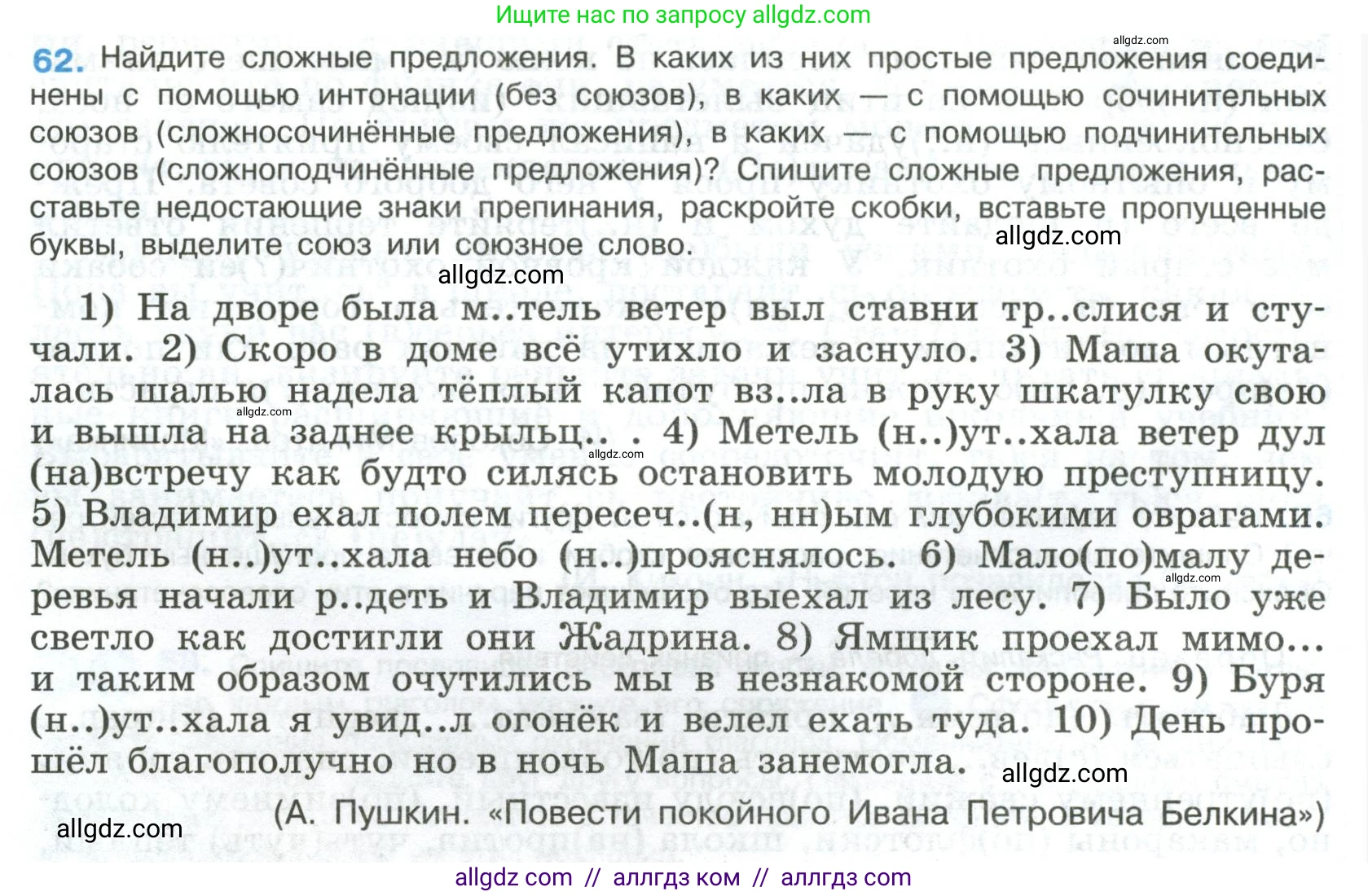 Русский язык, 8 класс Учебник, авторы: Бархударов Степан Григорьевич, Крючков Сергей Ефимович, Максимов Леонард Юрьевич, Чешко Лев Антонович, Николина Наталия Анатольевна, Мишина Клара Ивановна, Текучева Ирина Викторовна, Курцева Зоя Ивановна, Комиссарова Людмила Юрьевна, издательство Просвещение, Москва, 2023, зелёного цвета, страница 30, номер 62, Условие 2023