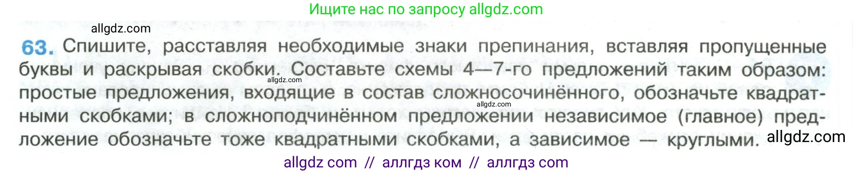 Русский язык, 8 класс Учебник, авторы: Бархударов Степан Григорьевич, Крючков Сергей Ефимович, Максимов Леонард Юрьевич, Чешко Лев Антонович, Николина Наталия Анатольевна, Мишина Клара Ивановна, Текучева Ирина Викторовна, Курцева Зоя Ивановна, Комиссарова Людмила Юрьевна, издательство Просвещение, Москва, 2023, зелёного цвета, страница 30, номер 63, Условие 2023