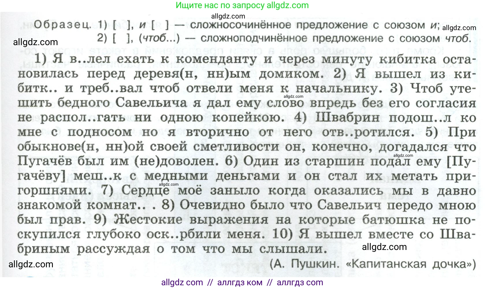 Русский язык, 8 класс Учебник, авторы: Бархударов Степан Григорьевич, Крючков Сергей Ефимович, Максимов Леонард Юрьевич, Чешко Лев Антонович, Николина Наталия Анатольевна, Мишина Клара Ивановна, Текучева Ирина Викторовна, Курцева Зоя Ивановна, Комиссарова Людмила Юрьевна, издательство Просвещение, Москва, 2023, зелёного цвета, страница 30, номер 63, Условие 2023 (продолжение 2)