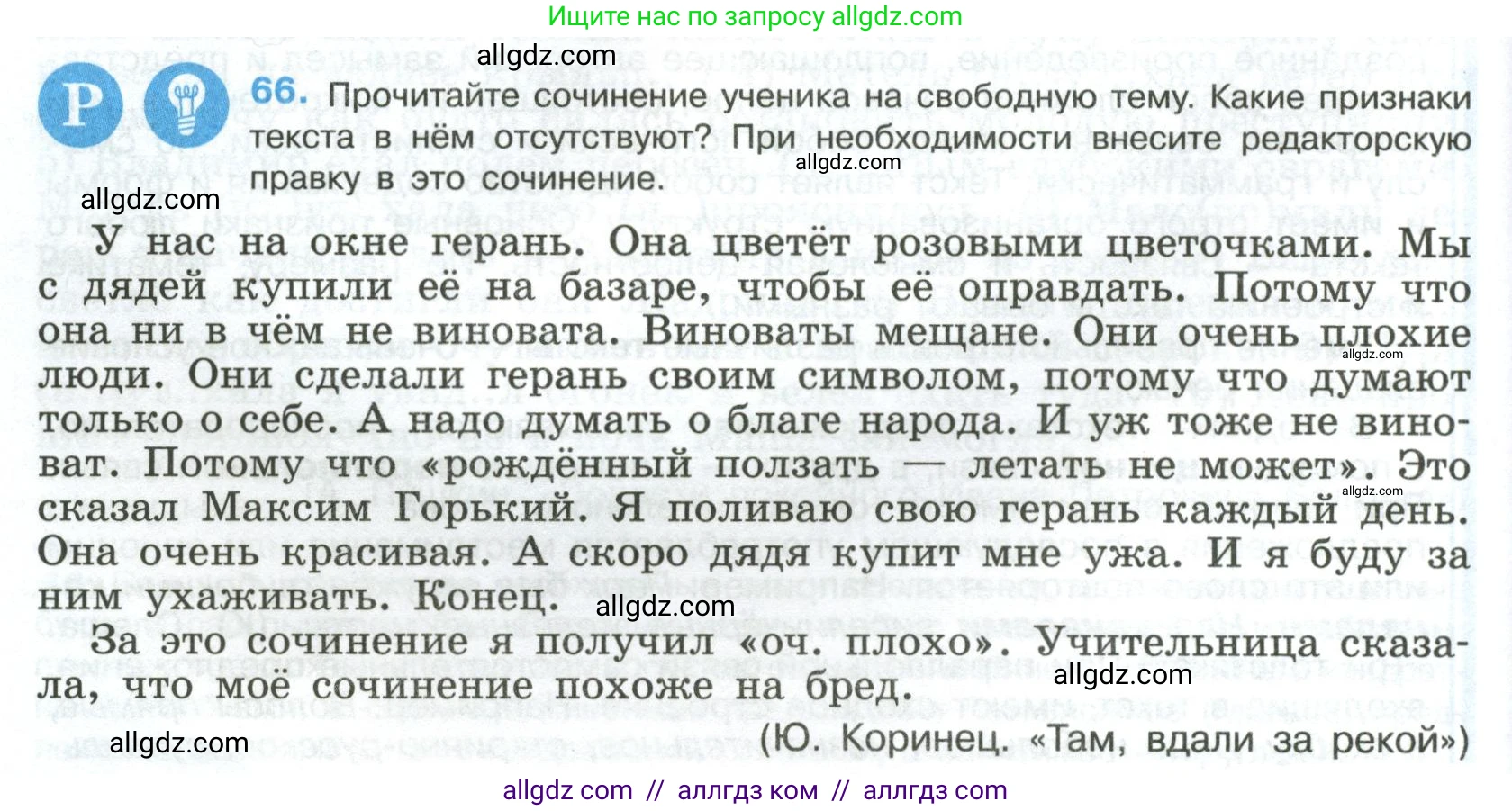 Русский язык, 8 класс Учебник, авторы: Бархударов Степан Григорьевич, Крючков Сергей Ефимович, Максимов Леонард Юрьевич, Чешко Лев Антонович, Николина Наталия Анатольевна, Мишина Клара Ивановна, Текучева Ирина Викторовна, Курцева Зоя Ивановна, Комиссарова Людмила Юрьевна, издательство Просвещение, Москва, 2023, зелёного цвета, страница 32, номер 66, Условие 2023