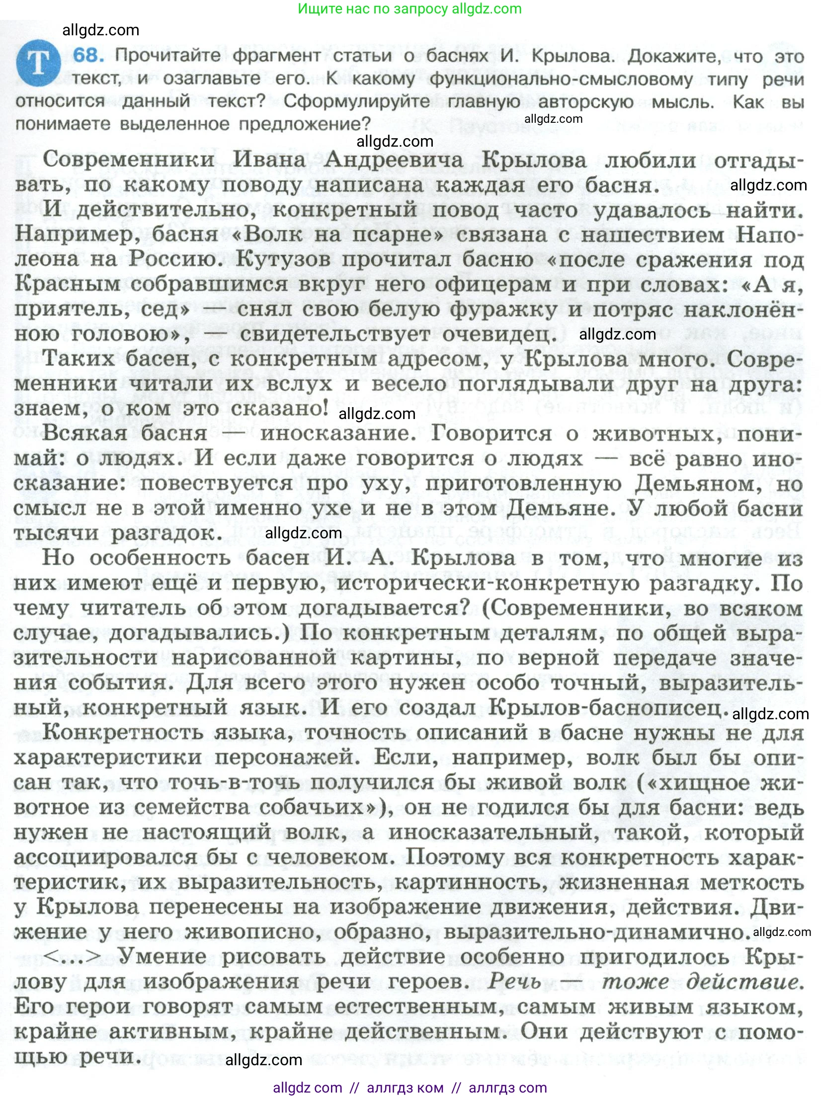 Русский язык, 8 класс Учебник, авторы: Бархударов Степан Григорьевич, Крючков Сергей Ефимович, Максимов Леонард Юрьевич, Чешко Лев Антонович, Николина Наталия Анатольевна, Мишина Клара Ивановна, Текучева Ирина Викторовна, Курцева Зоя Ивановна, Комиссарова Людмила Юрьевна, издательство Просвещение, Москва, 2023, зелёного цвета, страница 35, номер 68, Условие 2023