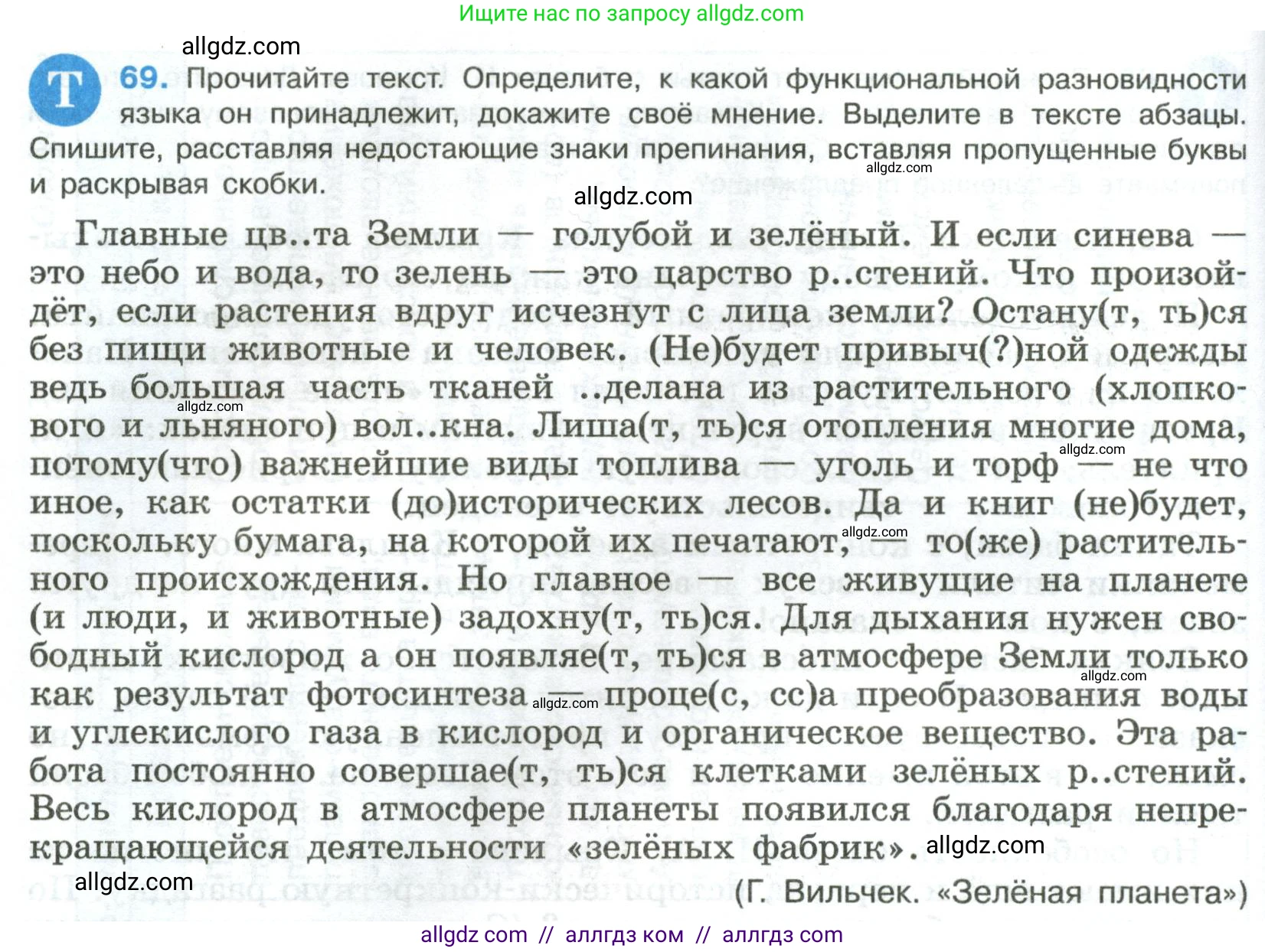 Русский язык, 8 класс Учебник, авторы: Бархударов Степан Григорьевич, Крючков Сергей Ефимович, Максимов Леонард Юрьевич, Чешко Лев Антонович, Николина Наталия Анатольевна, Мишина Клара Ивановна, Текучева Ирина Викторовна, Курцева Зоя Ивановна, Комиссарова Людмила Юрьевна, издательство Просвещение, Москва, 2023, зелёного цвета, страница 36, номер 69, Условие 2023