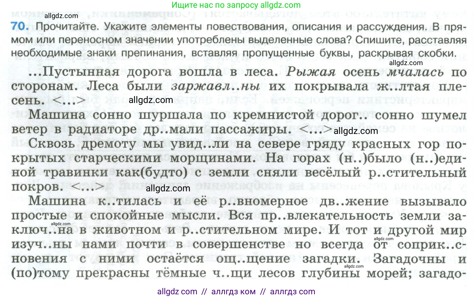 Русский язык, 8 класс Учебник, авторы: Бархударов Степан Григорьевич, Крючков Сергей Ефимович, Максимов Леонард Юрьевич, Чешко Лев Антонович, Николина Наталия Анатольевна, Мишина Клара Ивановна, Текучева Ирина Викторовна, Курцева Зоя Ивановна, Комиссарова Людмила Юрьевна, издательство Просвещение, Москва, 2023, зелёного цвета, страница 36, номер 70, Условие 2023