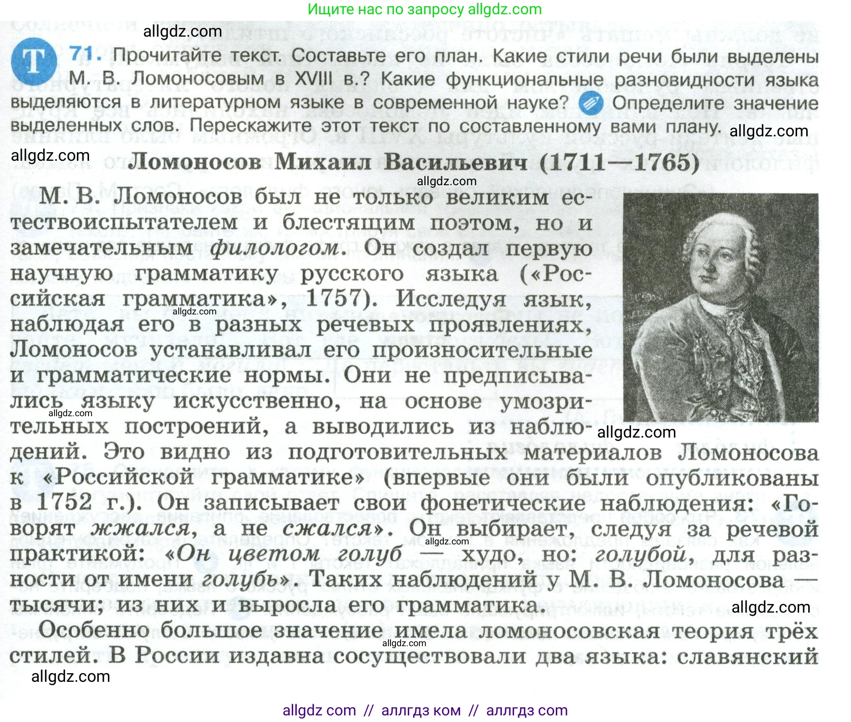 Русский язык, 8 класс Учебник, авторы: Бархударов Степан Григорьевич, Крючков Сергей Ефимович, Максимов Леонард Юрьевич, Чешко Лев Антонович, Николина Наталия Анатольевна, Мишина Клара Ивановна, Текучева Ирина Викторовна, Курцева Зоя Ивановна, Комиссарова Людмила Юрьевна, издательство Просвещение, Москва, 2023, зелёного цвета, страница 37, номер 71, Условие 2023