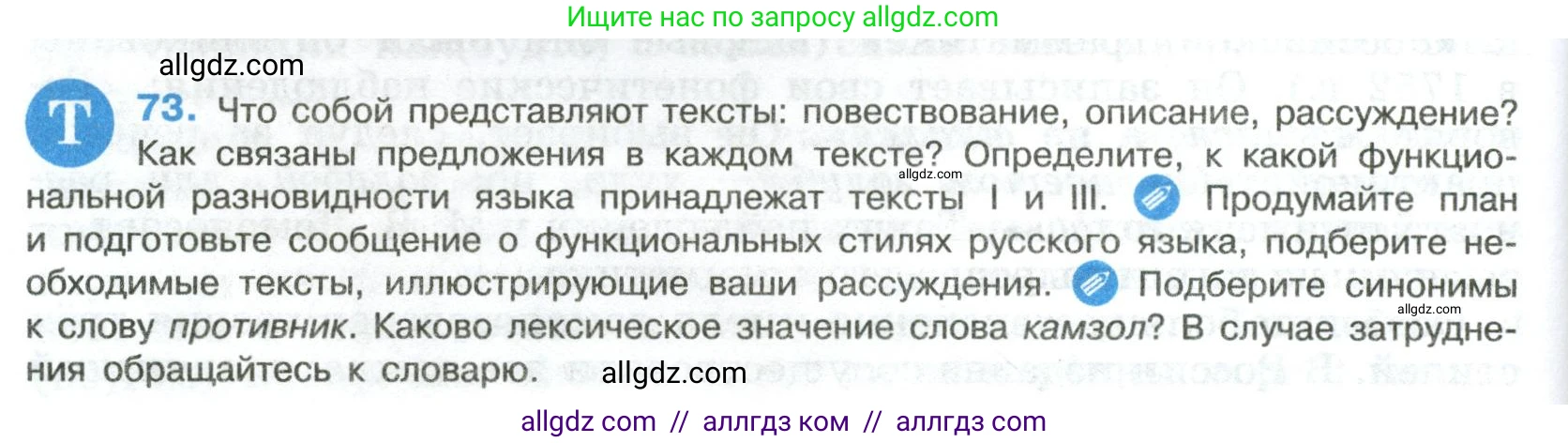 Русский язык, 8 класс Учебник, авторы: Бархударов Степан Григорьевич, Крючков Сергей Ефимович, Максимов Леонард Юрьевич, Чешко Лев Антонович, Николина Наталия Анатольевна, Мишина Клара Ивановна, Текучева Ирина Викторовна, Курцева Зоя Ивановна, Комиссарова Людмила Юрьевна, издательство Просвещение, Москва, 2023, зелёного цвета, страница 38, номер 73, Условие 2023