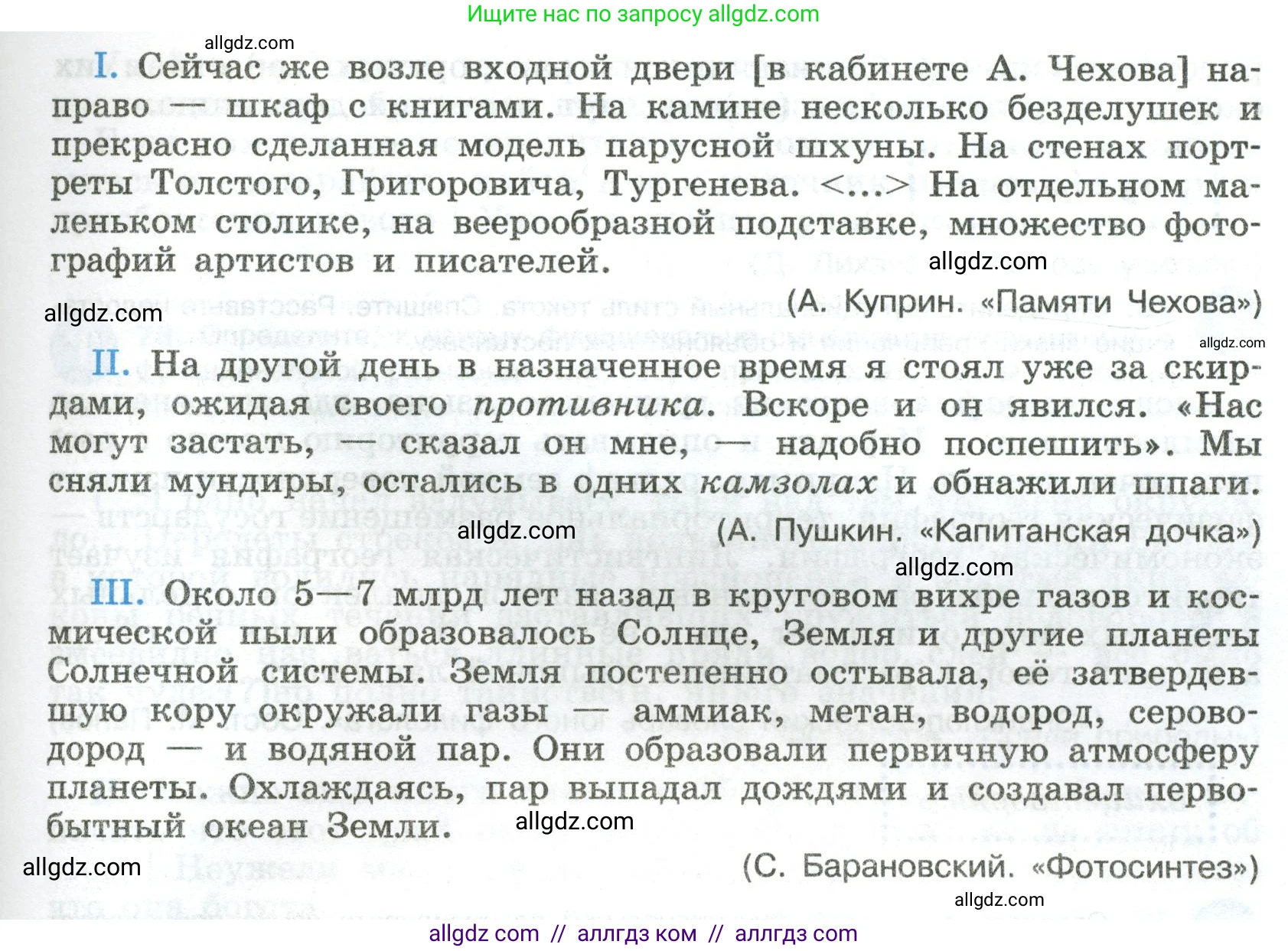 Русский язык, 8 класс Учебник, авторы: Бархударов Степан Григорьевич, Крючков Сергей Ефимович, Максимов Леонард Юрьевич, Чешко Лев Антонович, Николина Наталия Анатольевна, Мишина Клара Ивановна, Текучева Ирина Викторовна, Курцева Зоя Ивановна, Комиссарова Людмила Юрьевна, издательство Просвещение, Москва, 2023, зелёного цвета, страница 38, номер 73, Условие 2023 (продолжение 2)