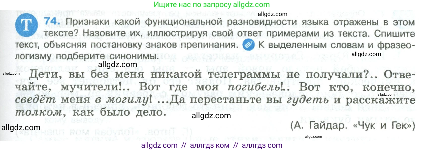 Русский язык, 8 класс Учебник, авторы: Бархударов Степан Григорьевич, Крючков Сергей Ефимович, Максимов Леонард Юрьевич, Чешко Лев Антонович, Николина Наталия Анатольевна, Мишина Клара Ивановна, Текучева Ирина Викторовна, Курцева Зоя Ивановна, Комиссарова Людмила Юрьевна, издательство Просвещение, Москва, 2023, зелёного цвета, страница 39, номер 74, Условие 2023