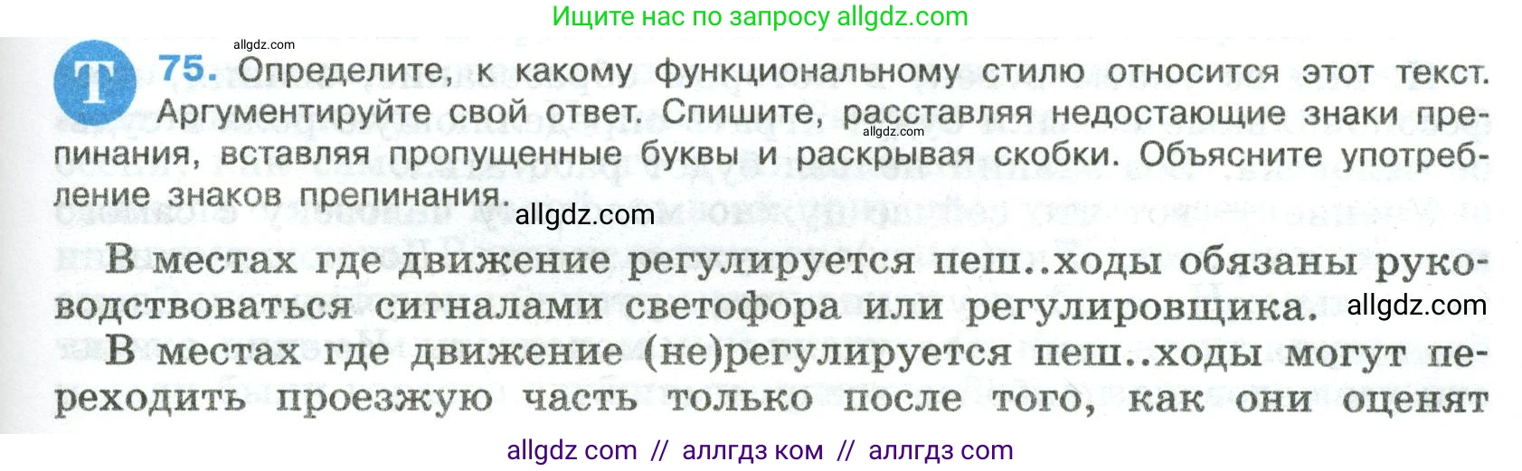 Русский язык, 8 класс Учебник, авторы: Бархударов Степан Григорьевич, Крючков Сергей Ефимович, Максимов Леонард Юрьевич, Чешко Лев Антонович, Николина Наталия Анатольевна, Мишина Клара Ивановна, Текучева Ирина Викторовна, Курцева Зоя Ивановна, Комиссарова Людмила Юрьевна, издательство Просвещение, Москва, 2023, зелёного цвета, страница 39, номер 75, Условие 2023