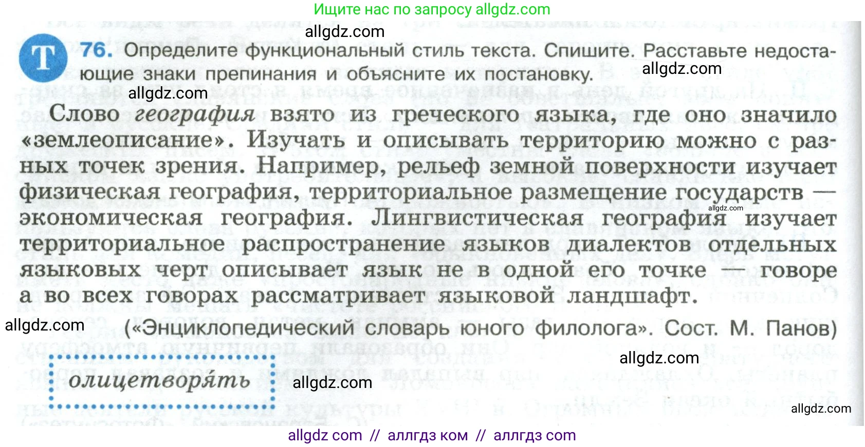 Русский язык, 8 класс Учебник, авторы: Бархударов Степан Григорьевич, Крючков Сергей Ефимович, Максимов Леонард Юрьевич, Чешко Лев Антонович, Николина Наталия Анатольевна, Мишина Клара Ивановна, Текучева Ирина Викторовна, Курцева Зоя Ивановна, Комиссарова Людмила Юрьевна, издательство Просвещение, Москва, 2023, зелёного цвета, страница 40, номер 76, Условие 2023