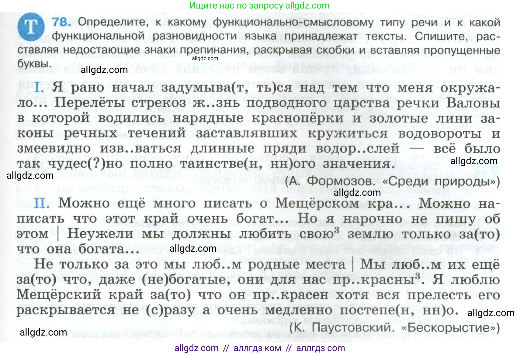 Русский язык, 8 класс Учебник, авторы: Бархударов Степан Григорьевич, Крючков Сергей Ефимович, Максимов Леонард Юрьевич, Чешко Лев Антонович, Николина Наталия Анатольевна, Мишина Клара Ивановна, Текучева Ирина Викторовна, Курцева Зоя Ивановна, Комиссарова Людмила Юрьевна, издательство Просвещение, Москва, 2023, зелёного цвета, страница 41, номер 78, Условие 2023
