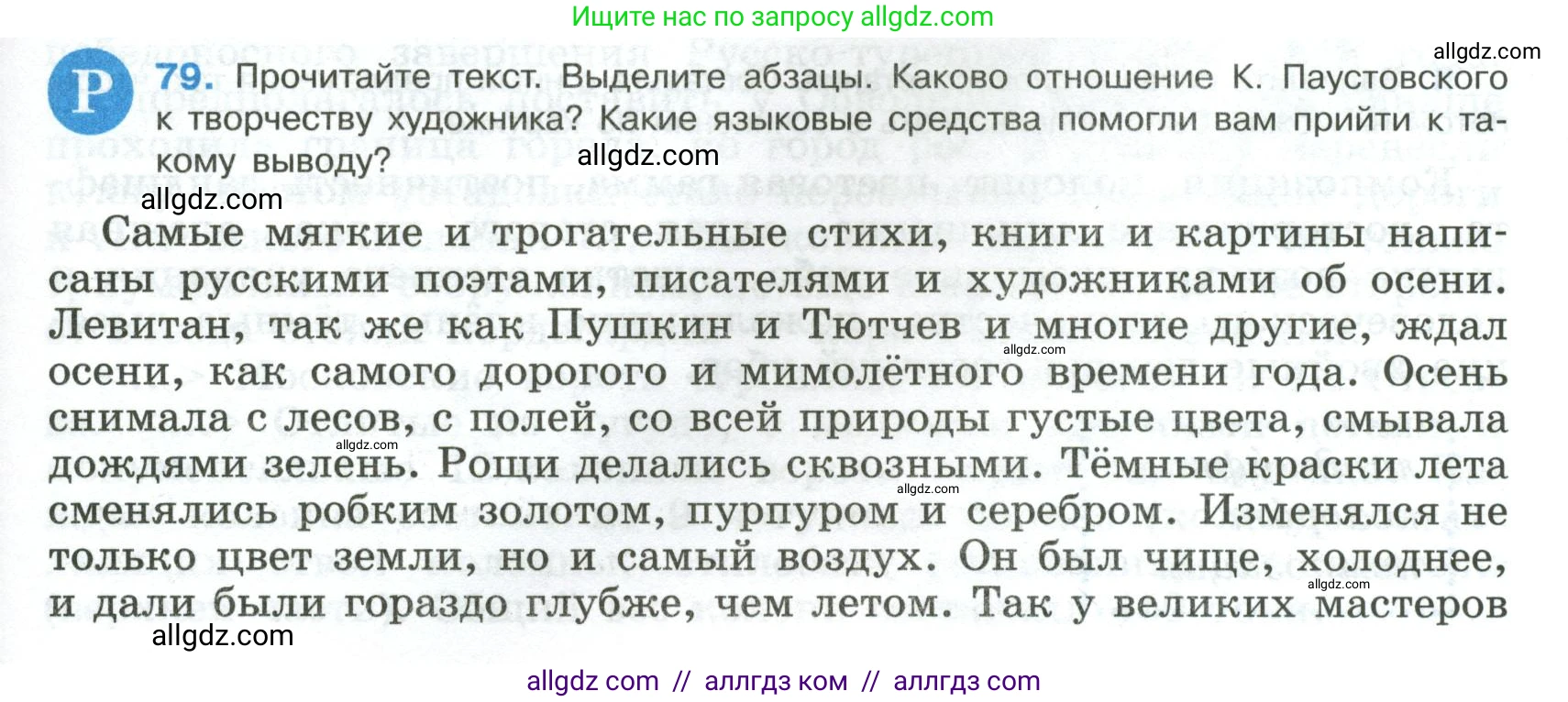 Русский язык, 8 класс Учебник, авторы: Бархударов Степан Григорьевич, Крючков Сергей Ефимович, Максимов Леонард Юрьевич, Чешко Лев Антонович, Николина Наталия Анатольевна, Мишина Клара Ивановна, Текучева Ирина Викторовна, Курцева Зоя Ивановна, Комиссарова Людмила Юрьевна, издательство Просвещение, Москва, 2023, зелёного цвета, страница 41, номер 79, Условие 2023