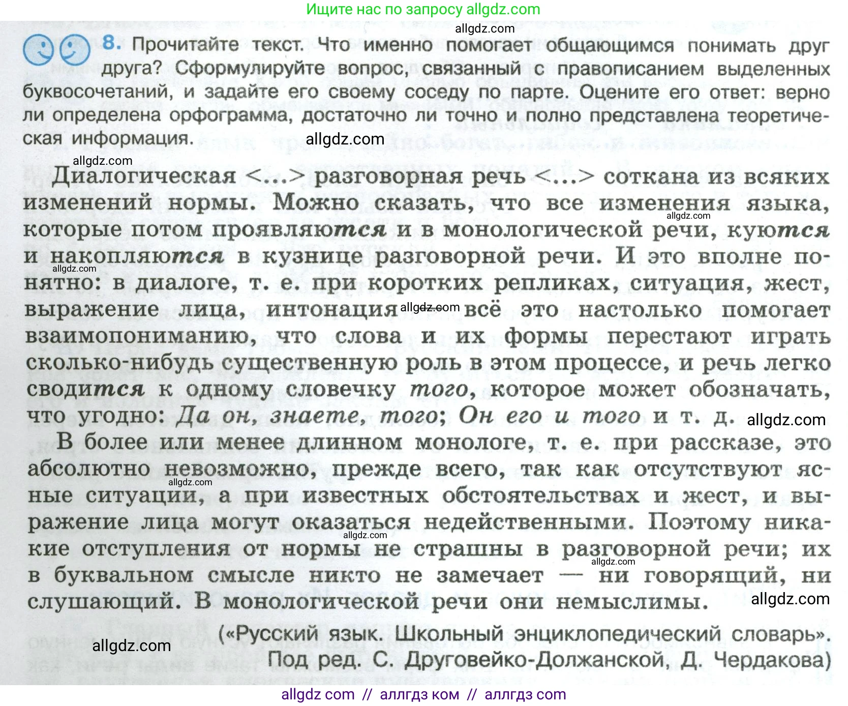 Русский язык, 8 класс Учебник, авторы: Бархударов Степан Григорьевич, Крючков Сергей Ефимович, Максимов Леонард Юрьевич, Чешко Лев Антонович, Николина Наталия Анатольевна, Мишина Клара Ивановна, Текучева Ирина Викторовна, Курцева Зоя Ивановна, Комиссарова Людмила Юрьевна, издательство Просвещение, Москва, 2023, зелёного цвета, страница 10, номер 8, Условие 2023