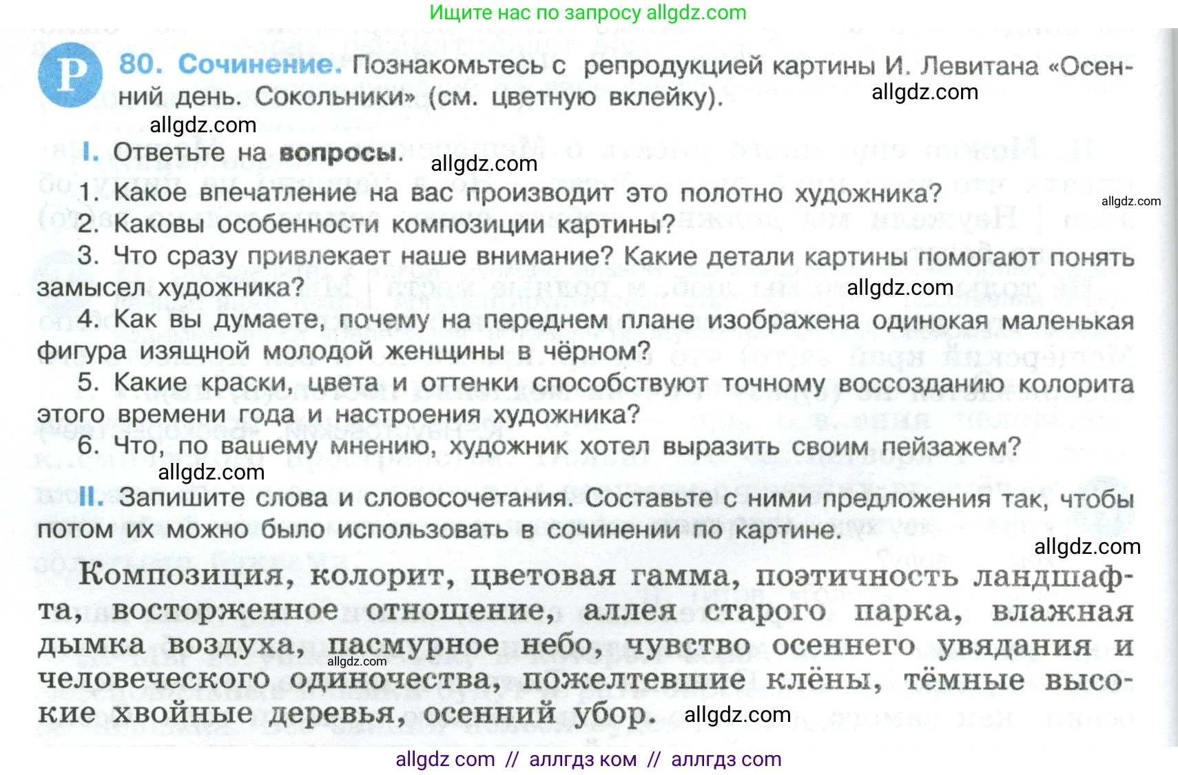 Русский язык, 8 класс Учебник, авторы: Бархударов Степан Григорьевич, Крючков Сергей Ефимович, Максимов Леонард Юрьевич, Чешко Лев Антонович, Николина Наталия Анатольевна, Мишина Клара Ивановна, Текучева Ирина Викторовна, Курцева Зоя Ивановна, Комиссарова Людмила Юрьевна, издательство Просвещение, Москва, 2023, зелёного цвета, страница 42, номер 80, Условие 2023