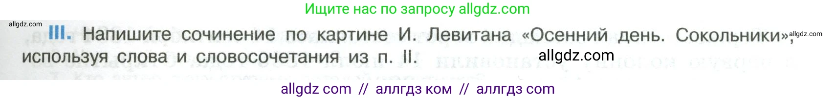 Русский язык, 8 класс Учебник, авторы: Бархударов Степан Григорьевич, Крючков Сергей Ефимович, Максимов Леонард Юрьевич, Чешко Лев Антонович, Николина Наталия Анатольевна, Мишина Клара Ивановна, Текучева Ирина Викторовна, Курцева Зоя Ивановна, Комиссарова Людмила Юрьевна, издательство Просвещение, Москва, 2023, зелёного цвета, страница 42, номер 80, Условие 2023 (продолжение 2)