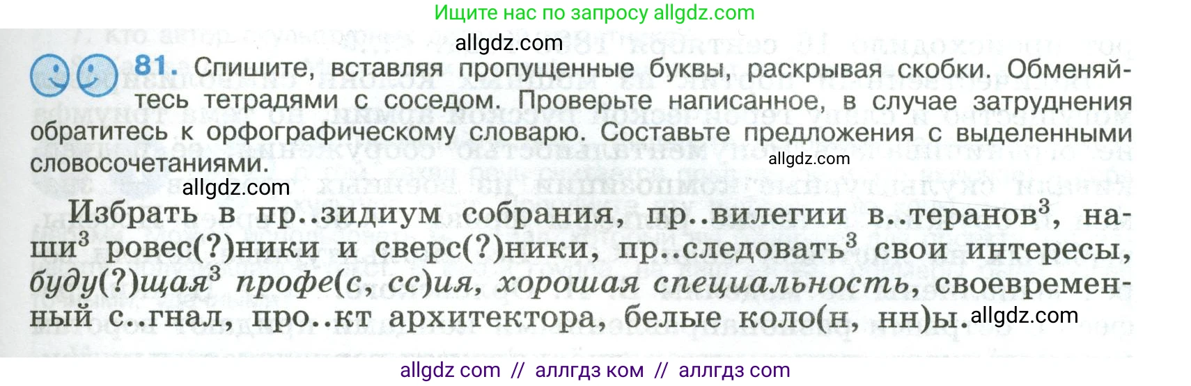Русский язык, 8 класс Учебник, авторы: Бархударов Степан Григорьевич, Крючков Сергей Ефимович, Максимов Леонард Юрьевич, Чешко Лев Антонович, Николина Наталия Анатольевна, Мишина Клара Ивановна, Текучева Ирина Викторовна, Курцева Зоя Ивановна, Комиссарова Людмила Юрьевна, издательство Просвещение, Москва, 2023, зелёного цвета, страница 43, номер 81, Условие 2023