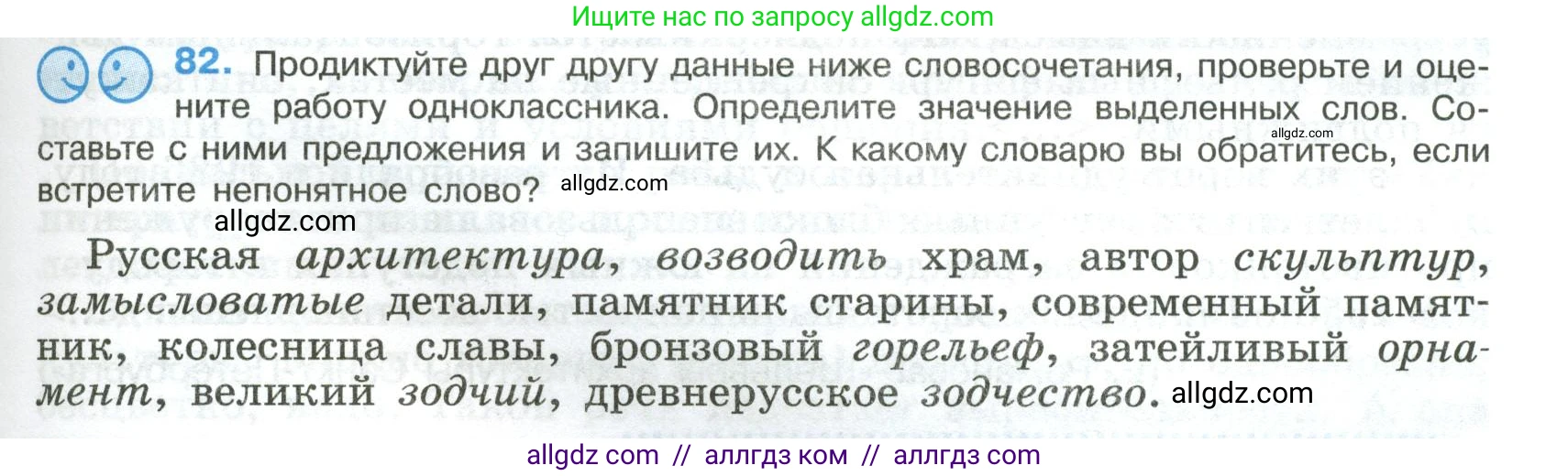 Русский язык, 8 класс Учебник, авторы: Бархударов Степан Григорьевич, Крючков Сергей Ефимович, Максимов Леонард Юрьевич, Чешко Лев Антонович, Николина Наталия Анатольевна, Мишина Клара Ивановна, Текучева Ирина Викторовна, Курцева Зоя Ивановна, Комиссарова Людмила Юрьевна, издательство Просвещение, Москва, 2023, зелёного цвета, страница 43, номер 82, Условие 2023