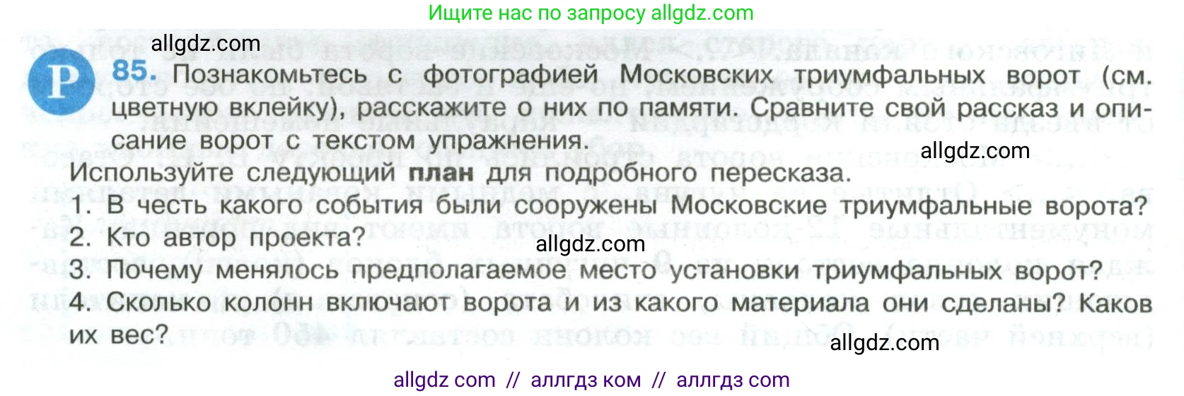 Русский язык, 8 класс Учебник, авторы: Бархударов Степан Григорьевич, Крючков Сергей Ефимович, Максимов Леонард Юрьевич, Чешко Лев Антонович, Николина Наталия Анатольевна, Мишина Клара Ивановна, Текучева Ирина Викторовна, Курцева Зоя Ивановна, Комиссарова Людмила Юрьевна, издательство Просвещение, Москва, 2023, зелёного цвета, страница 44, номер 85, Условие 2023