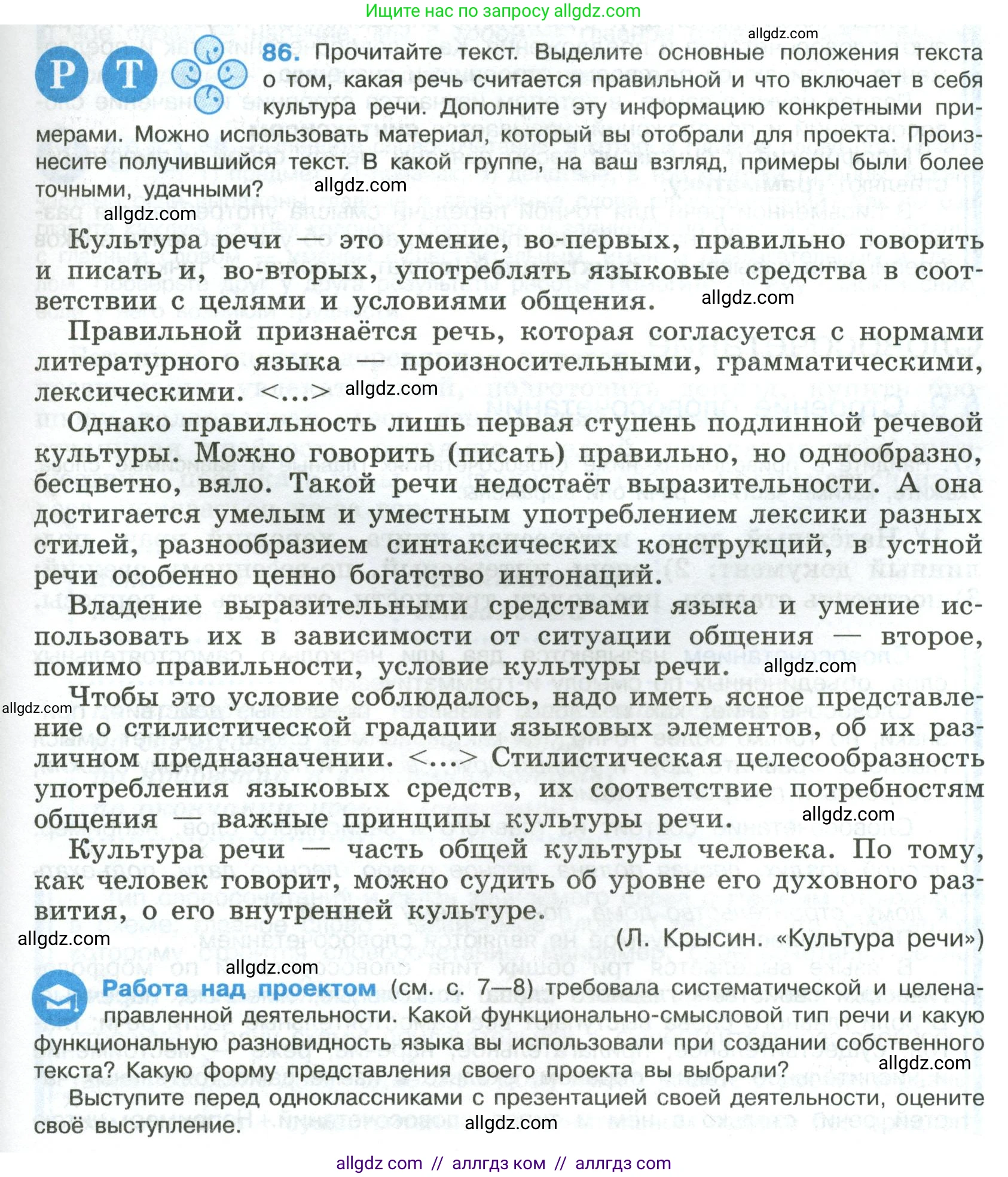 Русский язык, 8 класс Учебник, авторы: Бархударов Степан Григорьевич, Крючков Сергей Ефимович, Максимов Леонард Юрьевич, Чешко Лев Антонович, Николина Наталия Анатольевна, Мишина Клара Ивановна, Текучева Ирина Викторовна, Курцева Зоя Ивановна, Комиссарова Людмила Юрьевна, издательство Просвещение, Москва, 2023, зелёного цвета, страница 45, номер 86, Условие 2023