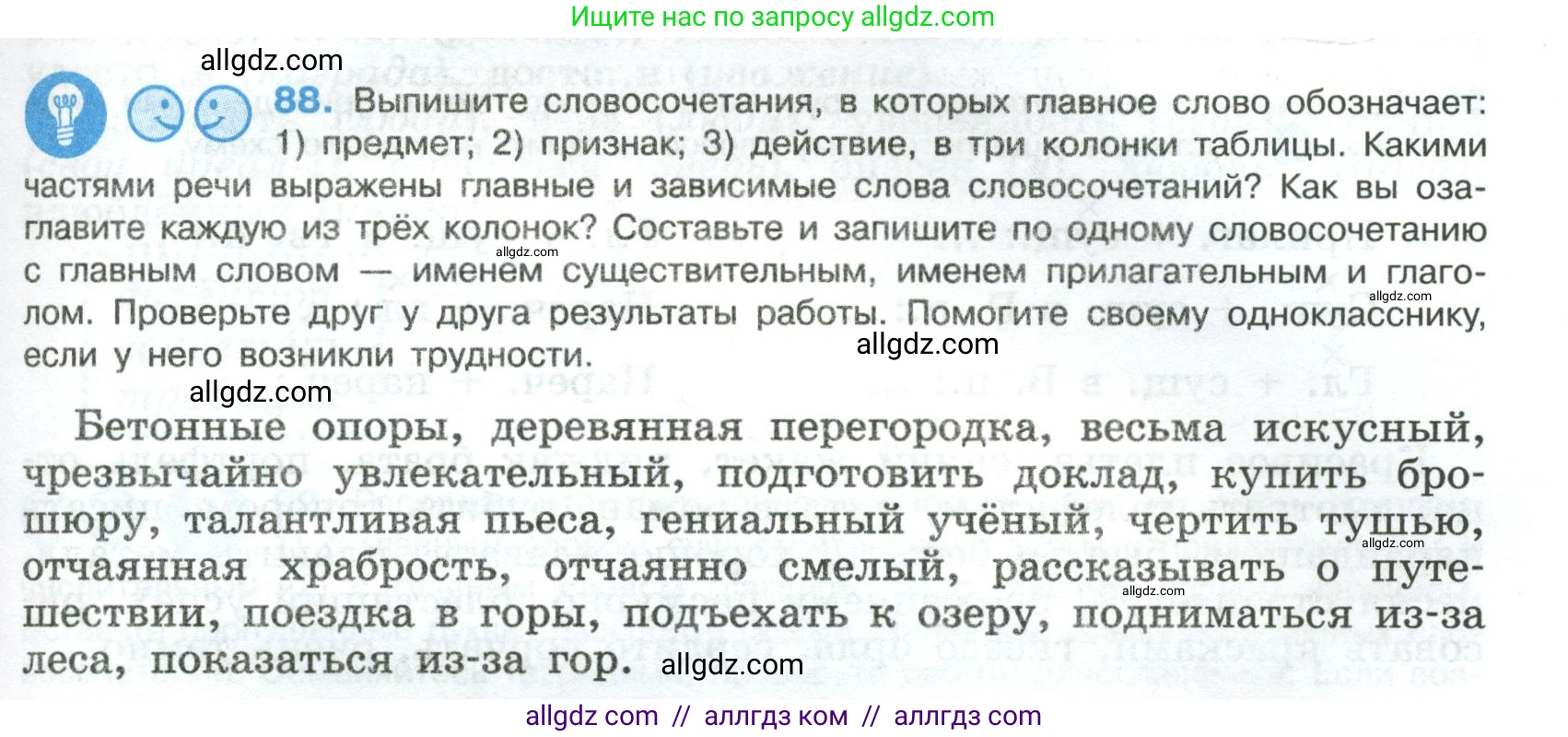 Русский язык, 8 класс Учебник, авторы: Бархударов Степан Григорьевич, Крючков Сергей Ефимович, Максимов Леонард Юрьевич, Чешко Лев Антонович, Николина Наталия Анатольевна, Мишина Клара Ивановна, Текучева Ирина Викторовна, Курцева Зоя Ивановна, Комиссарова Людмила Юрьевна, издательство Просвещение, Москва, 2023, зелёного цвета, страница 47, номер 88, Условие 2023