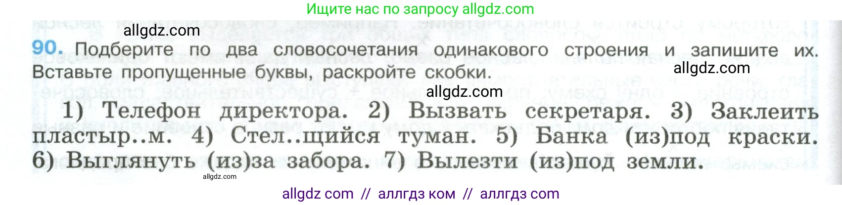 Русский язык, 8 класс Учебник, авторы: Бархударов Степан Григорьевич, Крючков Сергей Ефимович, Максимов Леонард Юрьевич, Чешко Лев Антонович, Николина Наталия Анатольевна, Мишина Клара Ивановна, Текучева Ирина Викторовна, Курцева Зоя Ивановна, Комиссарова Людмила Юрьевна, издательство Просвещение, Москва, 2023, зелёного цвета, страница 48, номер 90, Условие 2023