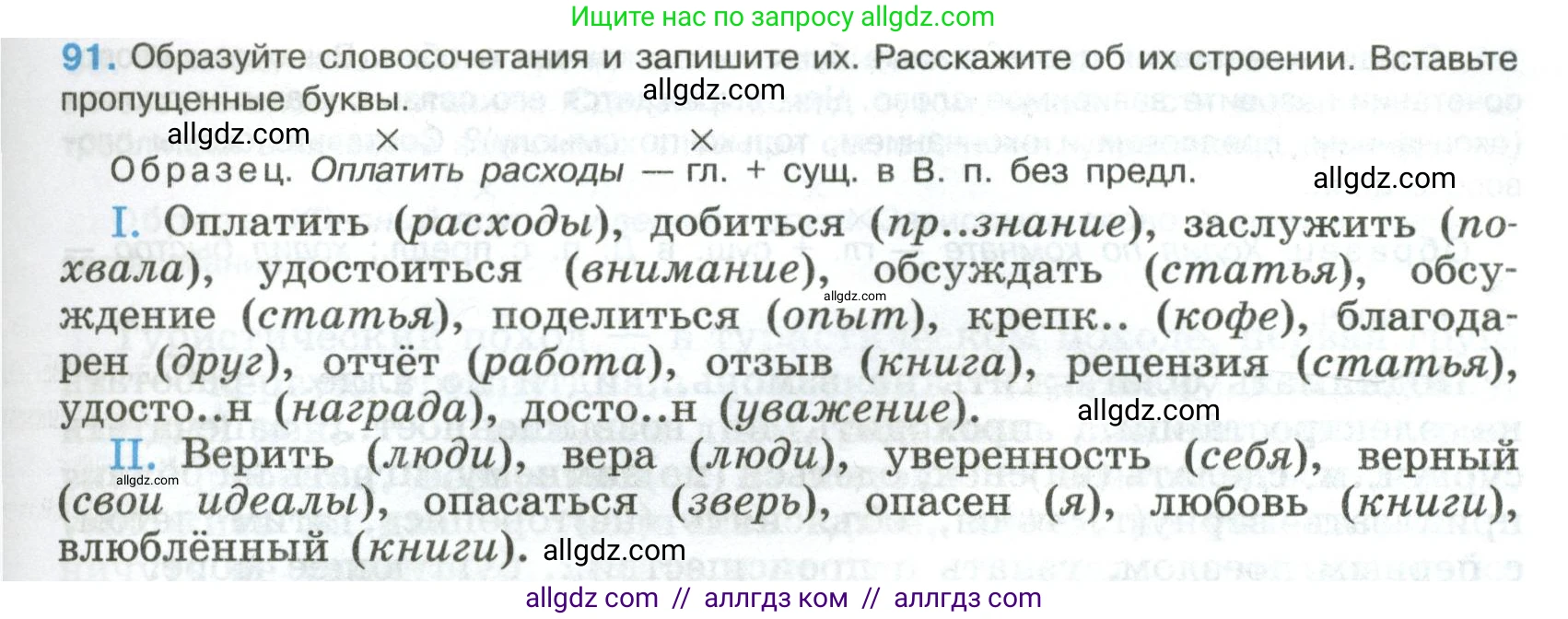 Русский язык, 8 класс Учебник, авторы: Бархударов Степан Григорьевич, Крючков Сергей Ефимович, Максимов Леонард Юрьевич, Чешко Лев Антонович, Николина Наталия Анатольевна, Мишина Клара Ивановна, Текучева Ирина Викторовна, Курцева Зоя Ивановна, Комиссарова Людмила Юрьевна, издательство Просвещение, Москва, 2023, зелёного цвета, страница 49, номер 91, Условие 2023
