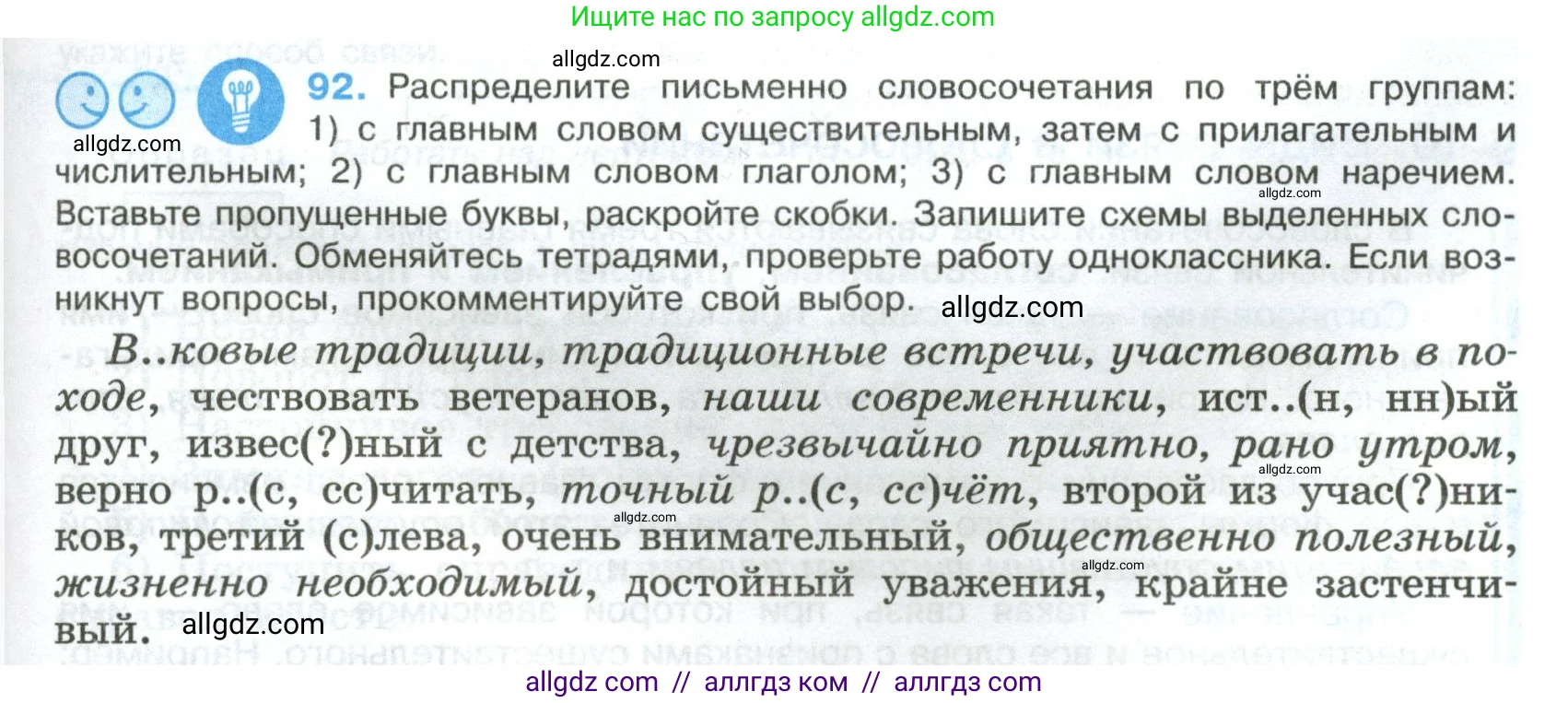 Русский язык, 8 класс Учебник, авторы: Бархударов Степан Григорьевич, Крючков Сергей Ефимович, Максимов Леонард Юрьевич, Чешко Лев Антонович, Николина Наталия Анатольевна, Мишина Клара Ивановна, Текучева Ирина Викторовна, Курцева Зоя Ивановна, Комиссарова Людмила Юрьевна, издательство Просвещение, Москва, 2023, зелёного цвета, страница 49, номер 92, Условие 2023
