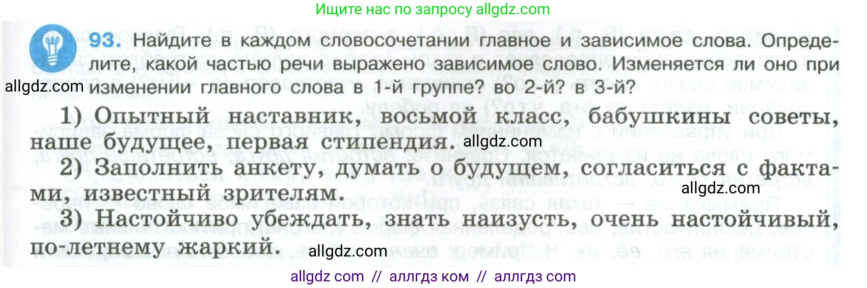 Русский язык, 8 класс Учебник, авторы: Бархударов Степан Григорьевич, Крючков Сергей Ефимович, Максимов Леонард Юрьевич, Чешко Лев Антонович, Николина Наталия Анатольевна, Мишина Клара Ивановна, Текучева Ирина Викторовна, Курцева Зоя Ивановна, Комиссарова Людмила Юрьевна, издательство Просвещение, Москва, 2023, зелёного цвета, страница 49, номер 93, Условие 2023