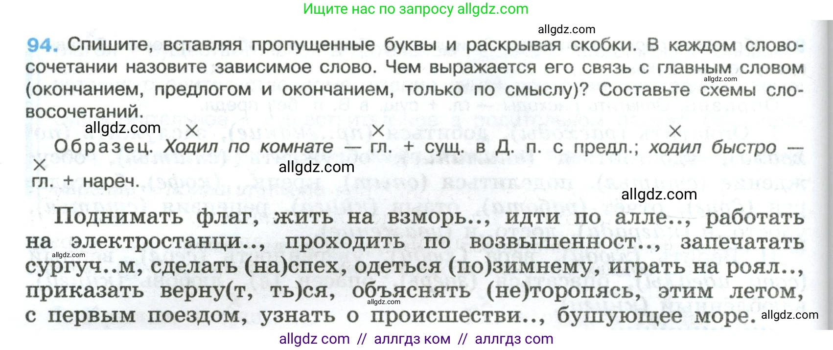 Русский язык, 8 класс Учебник, авторы: Бархударов Степан Григорьевич, Крючков Сергей Ефимович, Максимов Леонард Юрьевич, Чешко Лев Антонович, Николина Наталия Анатольевна, Мишина Клара Ивановна, Текучева Ирина Викторовна, Курцева Зоя Ивановна, Комиссарова Людмила Юрьевна, издательство Просвещение, Москва, 2023, зелёного цвета, страница 50, номер 94, Условие 2023