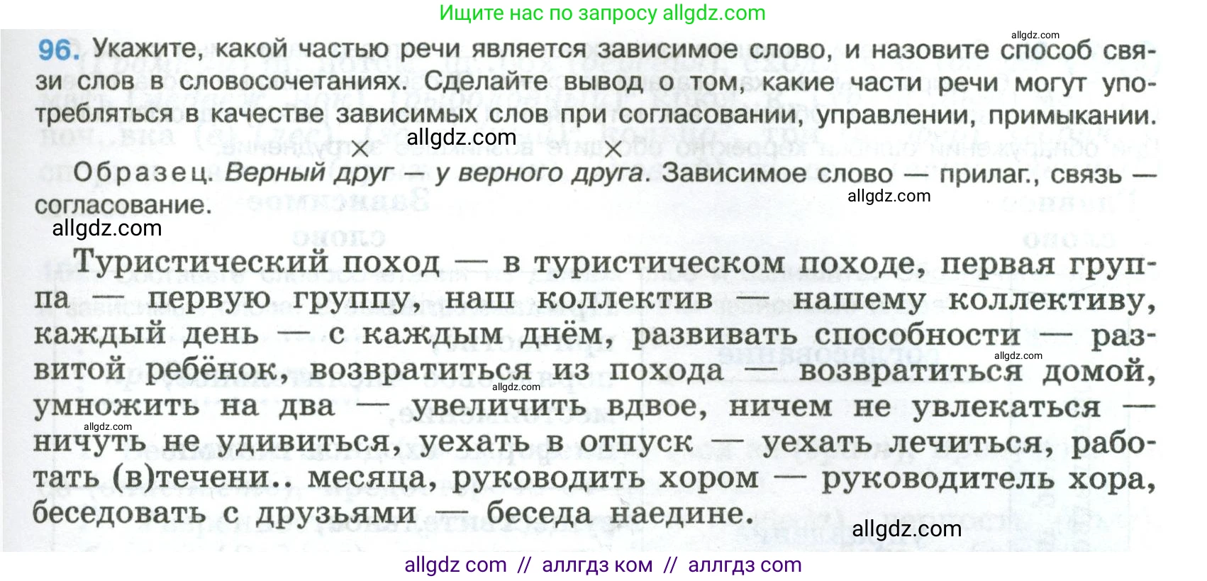 Русский язык, 8 класс Учебник, авторы: Бархударов Степан Григорьевич, Крючков Сергей Ефимович, Максимов Леонард Юрьевич, Чешко Лев Антонович, Николина Наталия Анатольевна, Мишина Клара Ивановна, Текучева Ирина Викторовна, Курцева Зоя Ивановна, Комиссарова Людмила Юрьевна, издательство Просвещение, Москва, 2023, зелёного цвета, страница 51, номер 96, Условие 2023