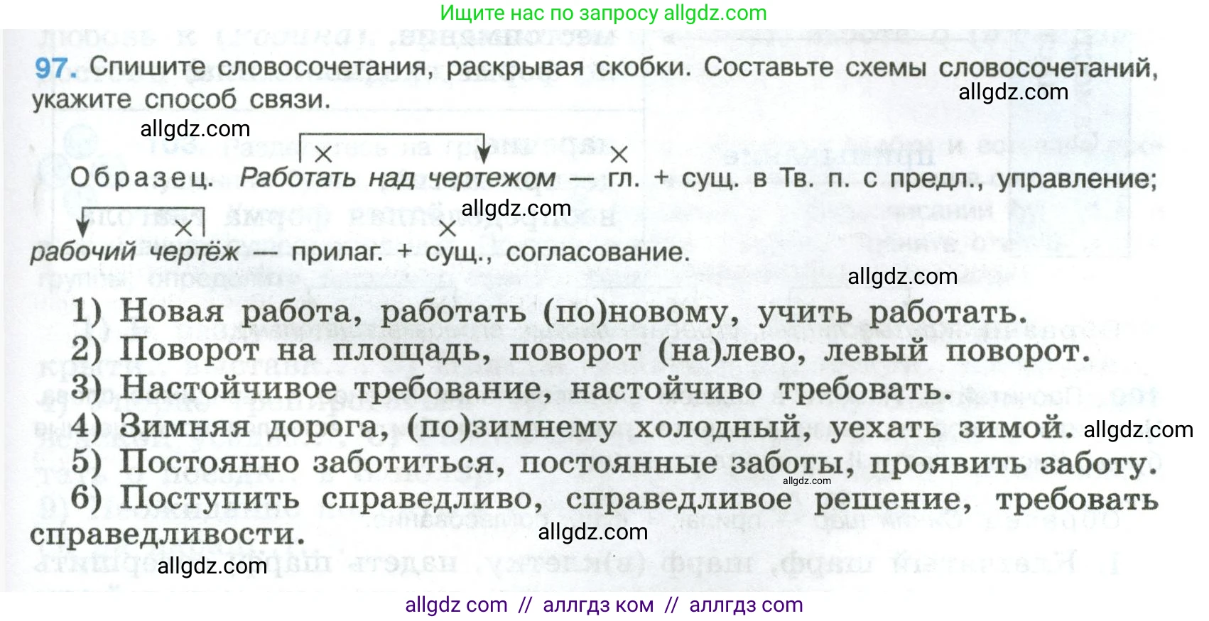 Русский язык, 8 класс Учебник, авторы: Бархударов Степан Григорьевич, Крючков Сергей Ефимович, Максимов Леонард Юрьевич, Чешко Лев Антонович, Николина Наталия Анатольевна, Мишина Клара Ивановна, Текучева Ирина Викторовна, Курцева Зоя Ивановна, Комиссарова Людмила Юрьевна, издательство Просвещение, Москва, 2023, зелёного цвета, страница 51, номер 97, Условие 2023