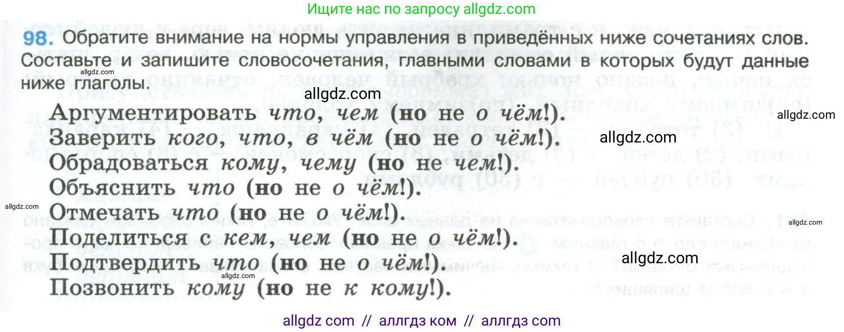 Русский язык, 8 класс Учебник, авторы: Бархударов Степан Григорьевич, Крючков Сергей Ефимович, Максимов Леонард Юрьевич, Чешко Лев Антонович, Николина Наталия Анатольевна, Мишина Клара Ивановна, Текучева Ирина Викторовна, Курцева Зоя Ивановна, Комиссарова Людмила Юрьевна, издательство Просвещение, Москва, 2023, зелёного цвета, страница 51, номер 98, Условие 2023