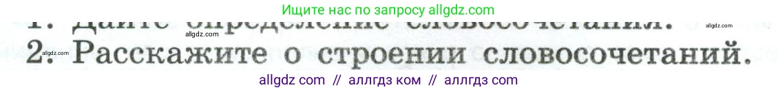 Русский язык, 8 класс Учебник, авторы: Бархударов Степан Григорьевич, Крючков Сергей Ефимович, Максимов Леонард Юрьевич, Чешко Лев Антонович, Николина Наталия Анатольевна, Мишина Клара Ивановна, Текучева Ирина Викторовна, Курцева Зоя Ивановна, Комиссарова Людмила Юрьевна, издательство Просвещение, Москва, 2023, зелёного цвета, страница 58, номер 2, Условие 2023