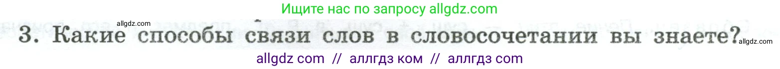 Русский язык, 8 класс Учебник, авторы: Бархударов Степан Григорьевич, Крючков Сергей Ефимович, Максимов Леонард Юрьевич, Чешко Лев Антонович, Николина Наталия Анатольевна, Мишина Клара Ивановна, Текучева Ирина Викторовна, Курцева Зоя Ивановна, Комиссарова Людмила Юрьевна, издательство Просвещение, Москва, 2023, зелёного цвета, страница 58, номер 3, Условие 2023