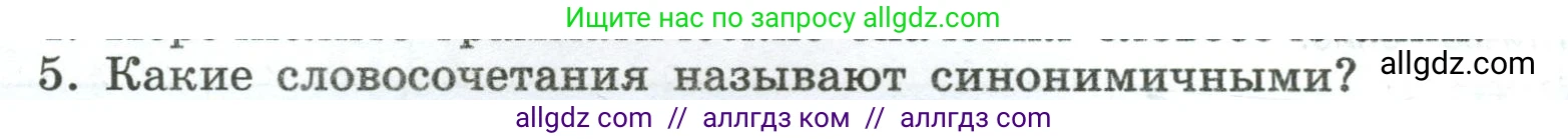 Русский язык, 8 класс Учебник, авторы: Бархударов Степан Григорьевич, Крючков Сергей Ефимович, Максимов Леонард Юрьевич, Чешко Лев Антонович, Николина Наталия Анатольевна, Мишина Клара Ивановна, Текучева Ирина Викторовна, Курцева Зоя Ивановна, Комиссарова Людмила Юрьевна, издательство Просвещение, Москва, 2023, зелёного цвета, страница 58, номер 5, Условие 2023
