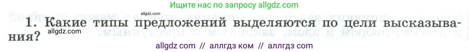 Русский язык, 8 класс Учебник, авторы: Бархударов Степан Григорьевич, Крючков Сергей Ефимович, Максимов Леонард Юрьевич, Чешко Лев Антонович, Николина Наталия Анатольевна, Мишина Клара Ивановна, Текучева Ирина Викторовна, Курцева Зоя Ивановна, Комиссарова Людмила Юрьевна, издательство Просвещение, Москва, 2023, зелёного цвета, страница 68, номер 1, Условие 2023