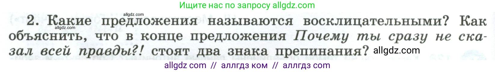 Русский язык, 8 класс Учебник, авторы: Бархударов Степан Григорьевич, Крючков Сергей Ефимович, Максимов Леонард Юрьевич, Чешко Лев Антонович, Николина Наталия Анатольевна, Мишина Клара Ивановна, Текучева Ирина Викторовна, Курцева Зоя Ивановна, Комиссарова Людмила Юрьевна, издательство Просвещение, Москва, 2023, зелёного цвета, страница 68, номер 2, Условие 2023
